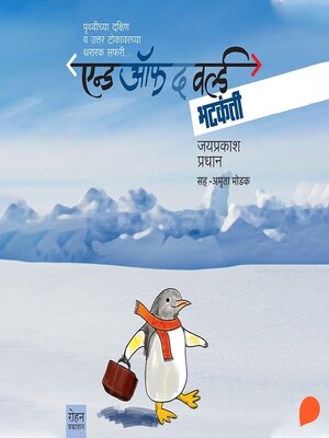 cover image of End of the World Bhatkanti